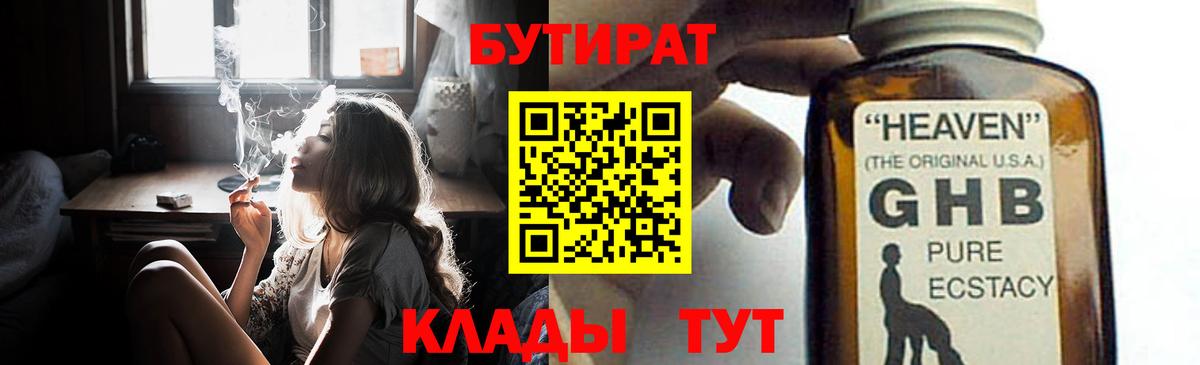 Ростов Великий  БУТИРАТ бутандиол  Вход с VPN 