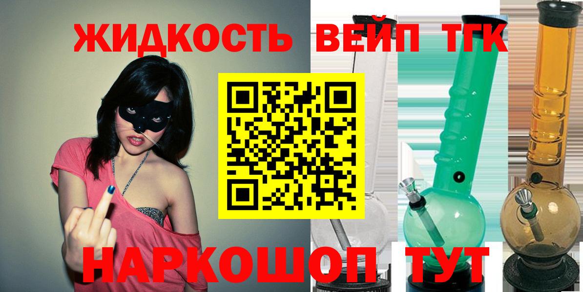 Дистиллят ТГК вейп  Вход с VPN  ТГК вейп с тгк  Ростов Великий 
